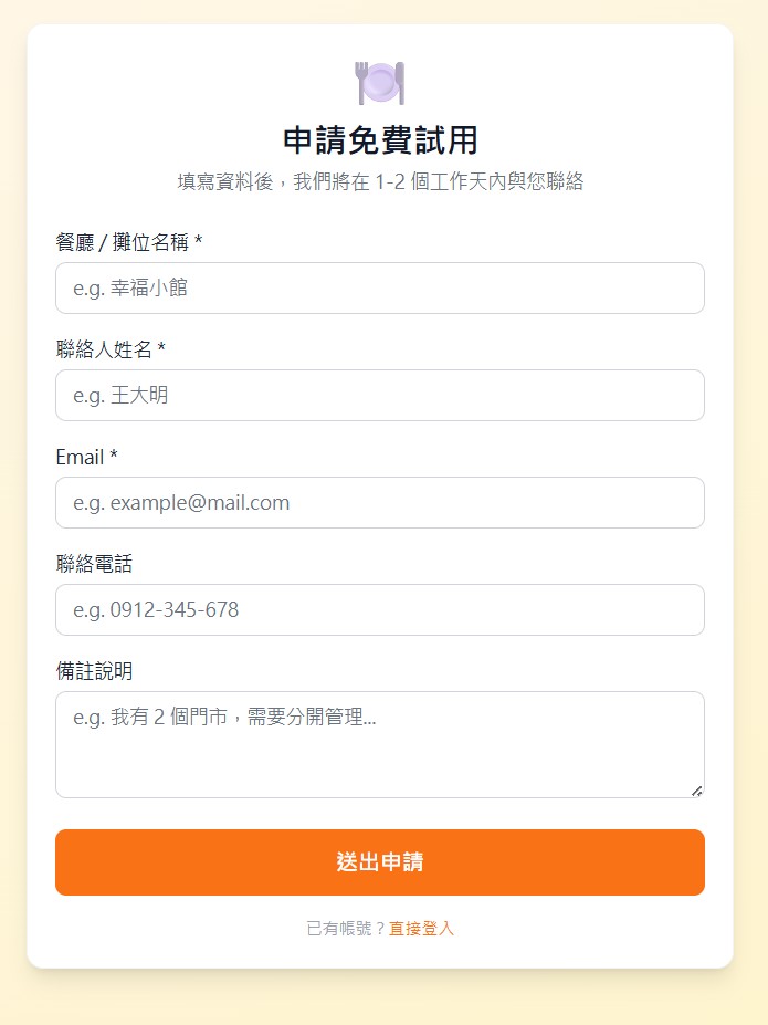 申請試用頁面