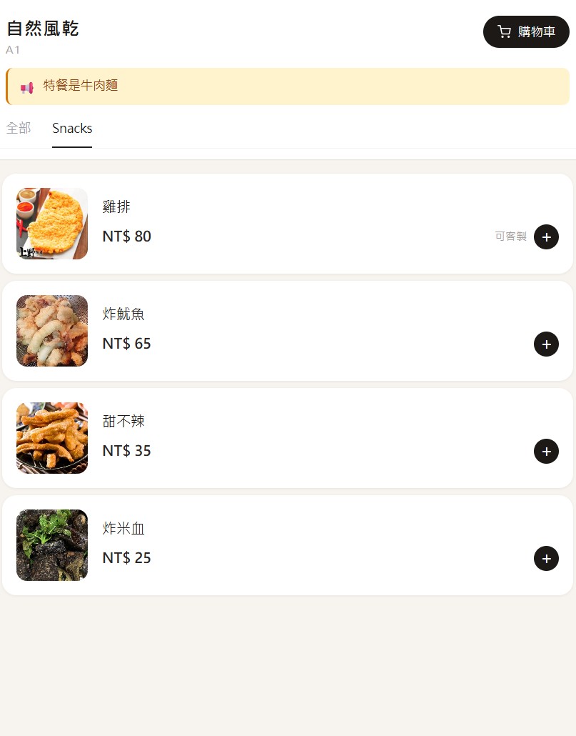 點餐菜單頁